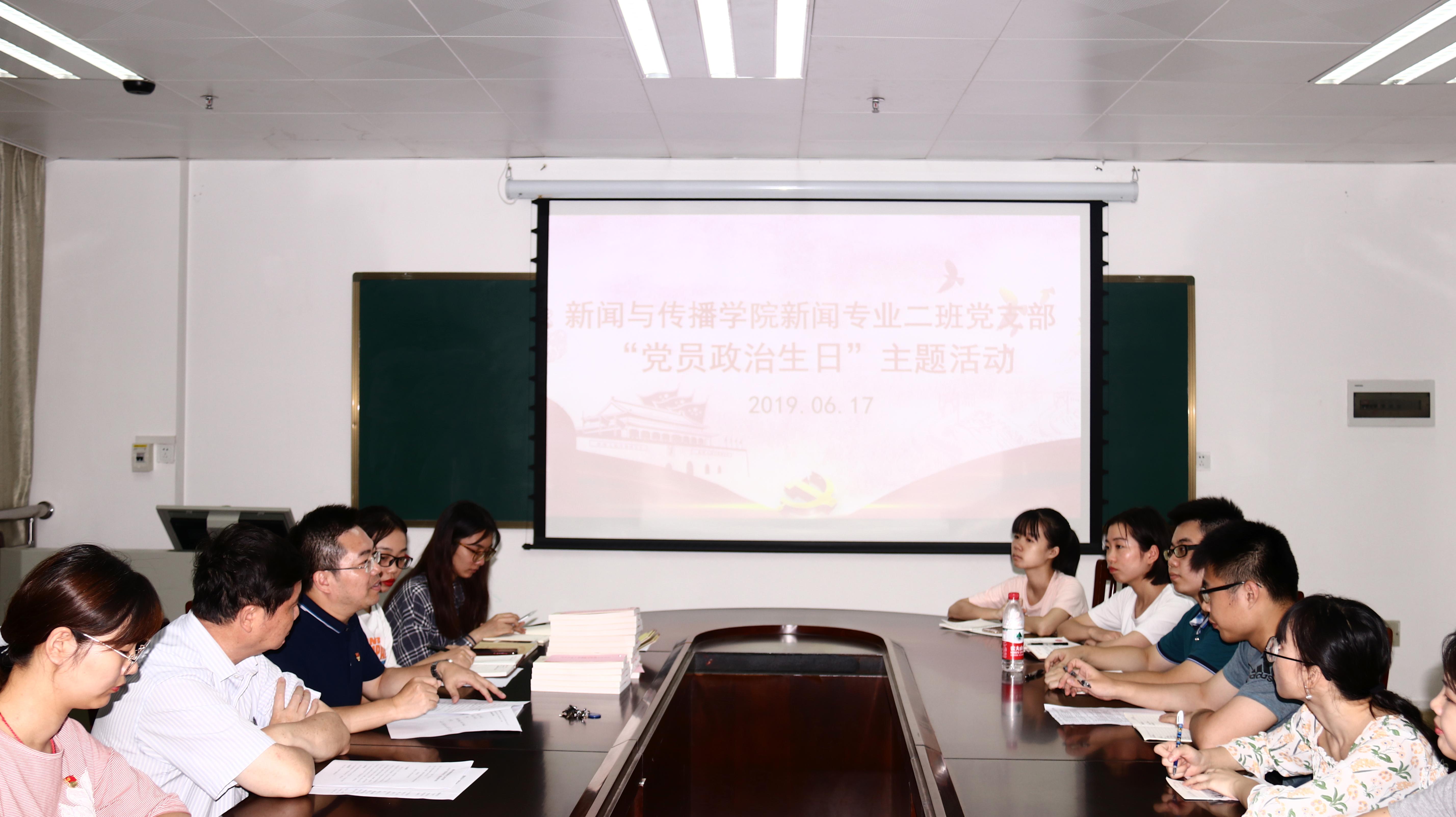 伟德国际1949新闻专业二班党支部“党员政治生日”主题活动